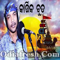 Kartika Buda (Kumar Dillip) Odia Bhajan